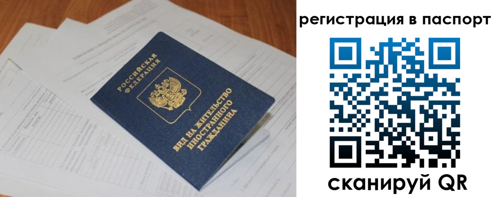 временная регистрация в Кургане