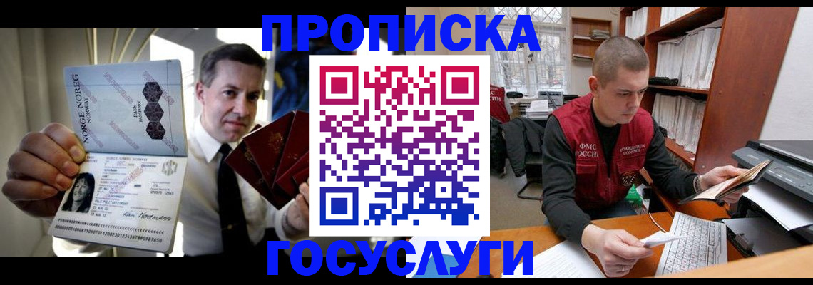 временная регистрация недорого в Кургане