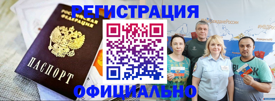 прописка в Кургане