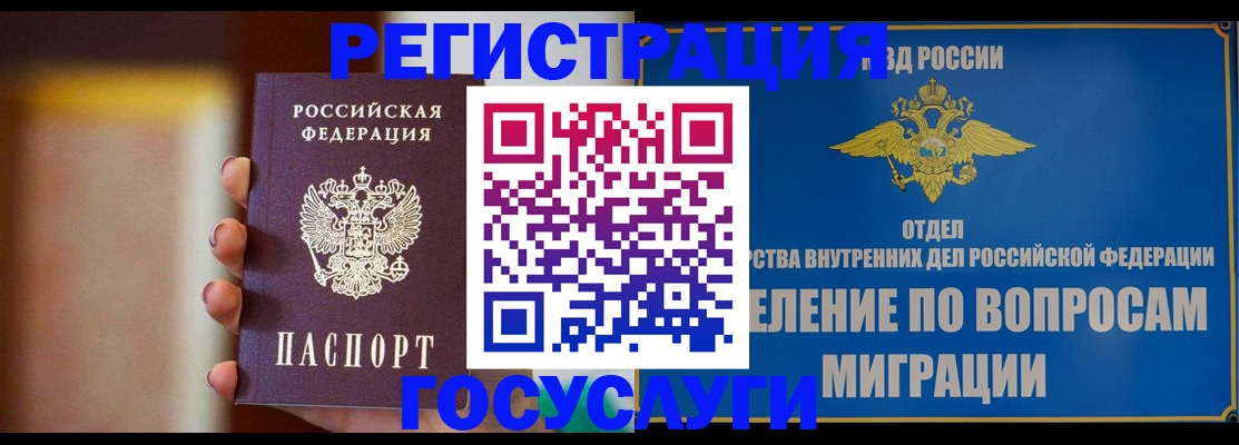 прописка паспорт в Кургане