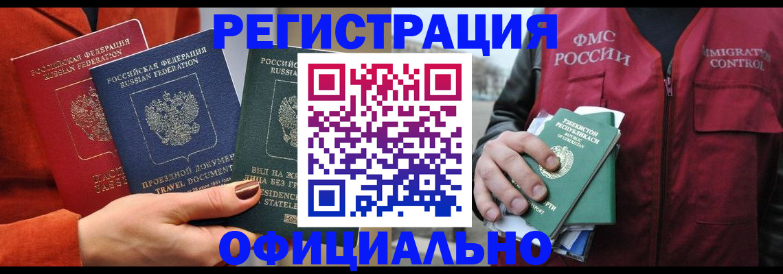 регистрация в Кургане