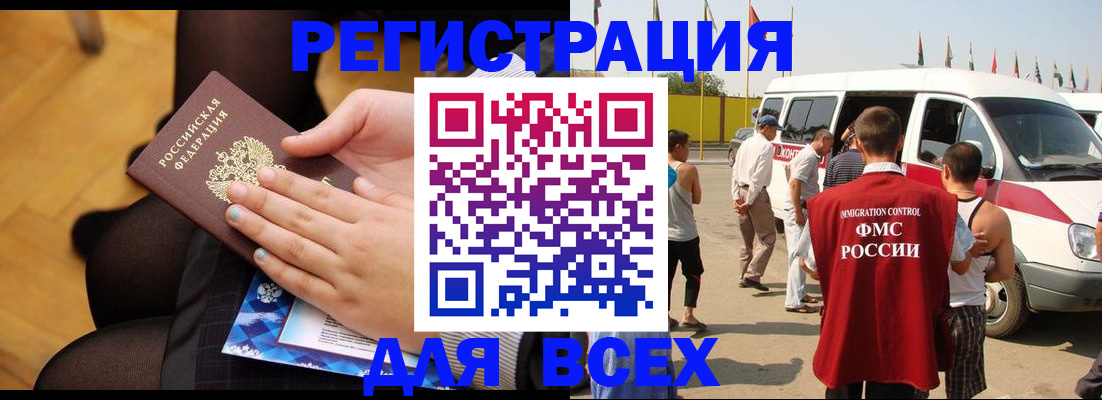 временная регистрация в Кургане