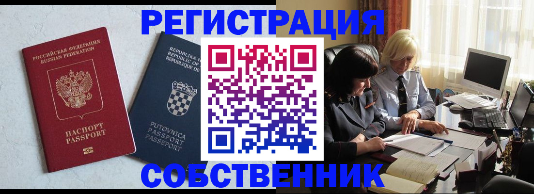 прописка для работы в Кургане